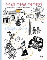 우리 이웃 이야기 표지